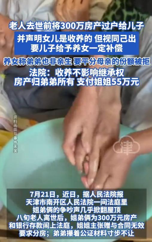 “太离谱了！”近日，天津，一名80多岁老人离世后，姐弟俩为300万元闹上法庭，结