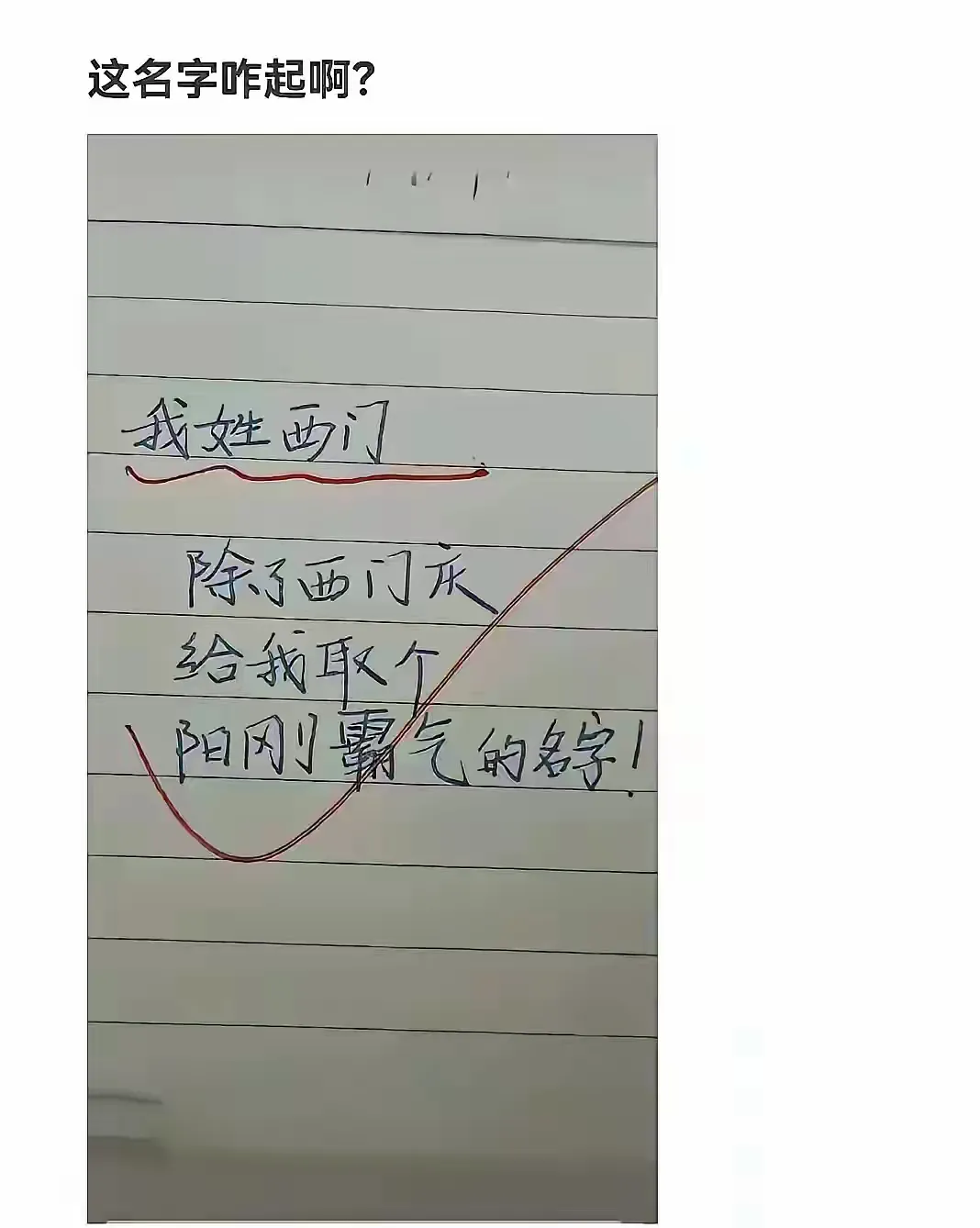 怎么改才霸气？难倒了无数人！
