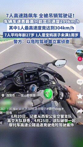 “给孩子积点德吧！”西安，7位男女在高速路304码狂飙车，甚至还有一人是哺乳期宝