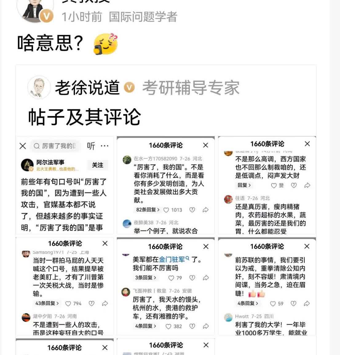 美女爱国博主阿尔法军事评论区为什么会是这样？阿尔法粉丝不少，快千万了。但是与其他