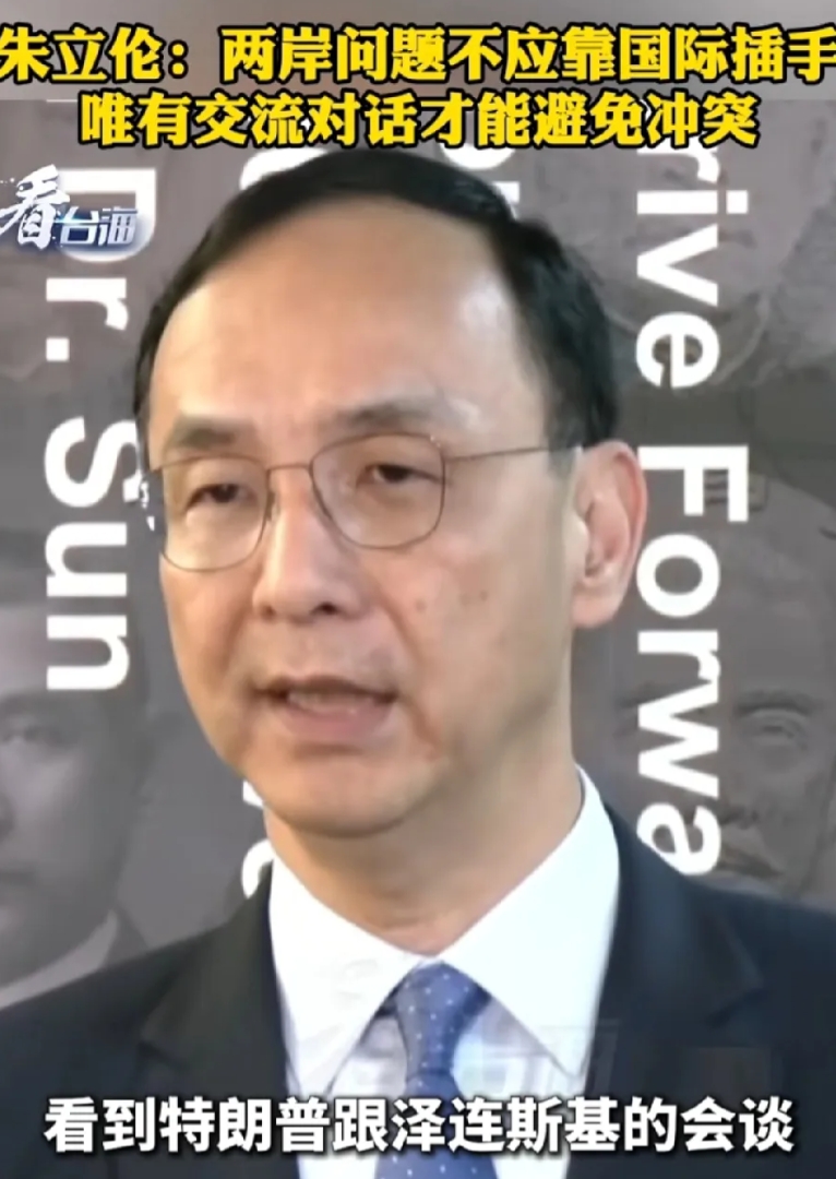 美乌闹掰了，惊醒了台湾！起码国民党醒了！主席朱立伦说，两岸关系，不应靠国际解决，