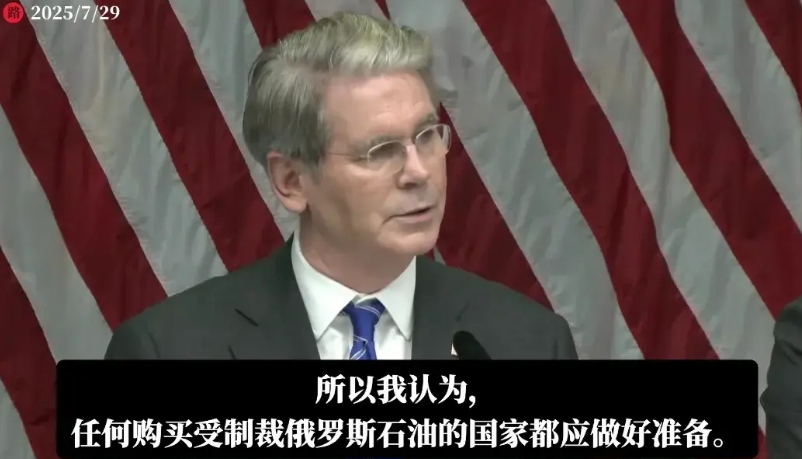 2025年7月29日，美国财政部长贝森特答记者问：

记者：部长，我想问一个关于