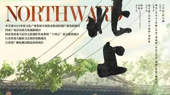 2025国产剧《北上》全集高清免费在线观看_《北上》高清完整版在线观看 剧情片- VS影院_国剧《北上》 完整版