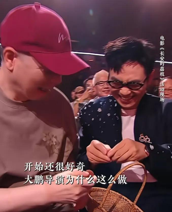 在电影《长安的荔枝》活动现场，大鹏看到冯小刚，立马说要给冯导剥荔枝。一开始大家还