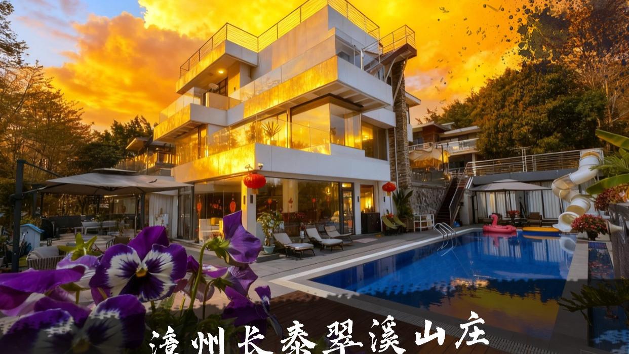 权威深度解析！漳州长泰翠溪山庄别墅为何成高端度假标杆