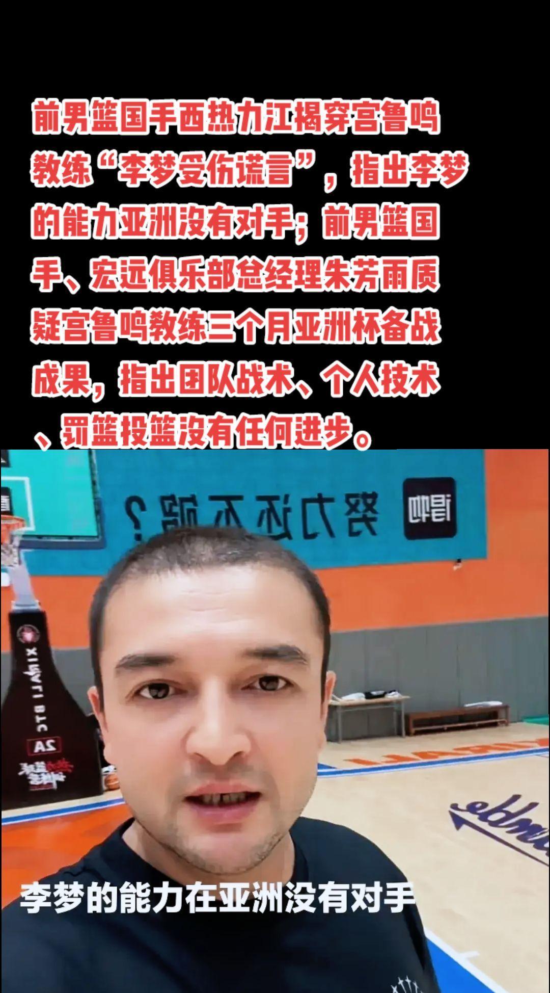 #篮球 #女篮 #李梦#宫鲁鸣#萬泉斋百笑生
