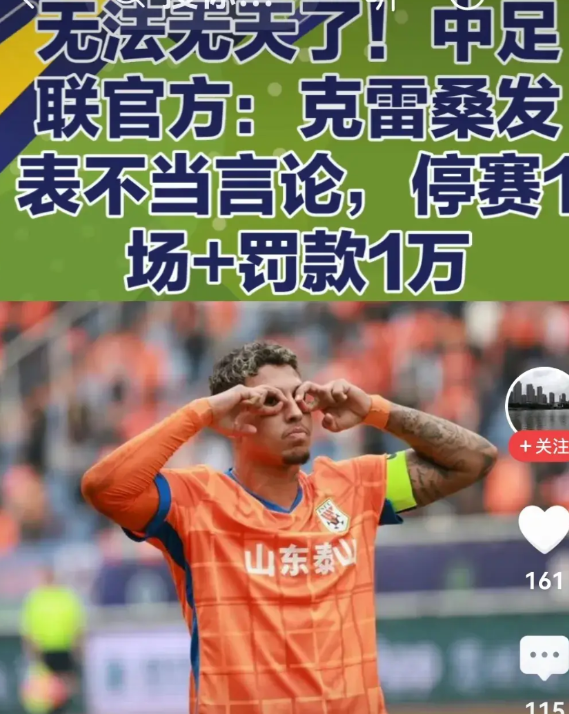 想起穆帅被罚的狂欢

中足联大棒挥向克雷桑，罚1万且停赛一场。
这算怎么回事呢？
