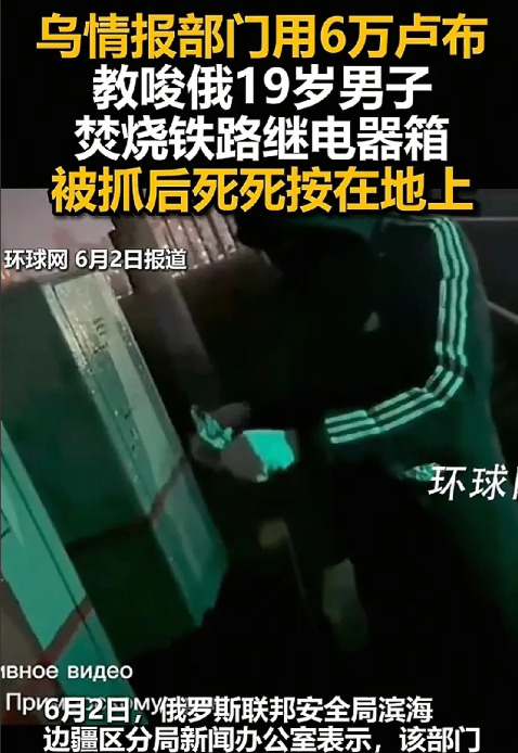 哥俩为5000块烧铁路被抓了











真是让人肝颤，俄罗斯的年轻人