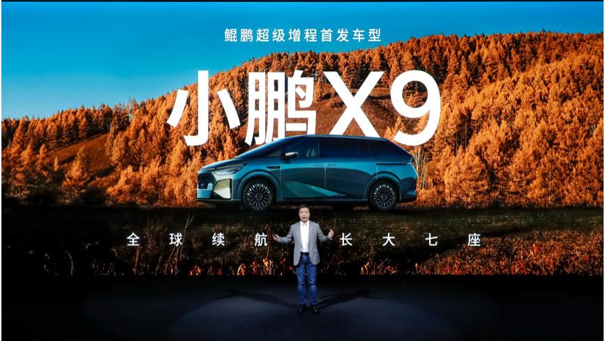 鲲鹏超级增程全球首发！首搭车型小鹏X9超级增程开启预售35万元起
