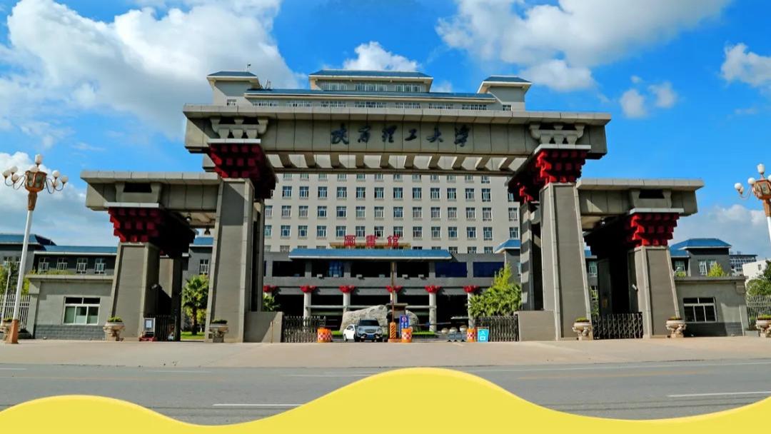 陕西理工大学2025年博士人才引进计划（第二批）