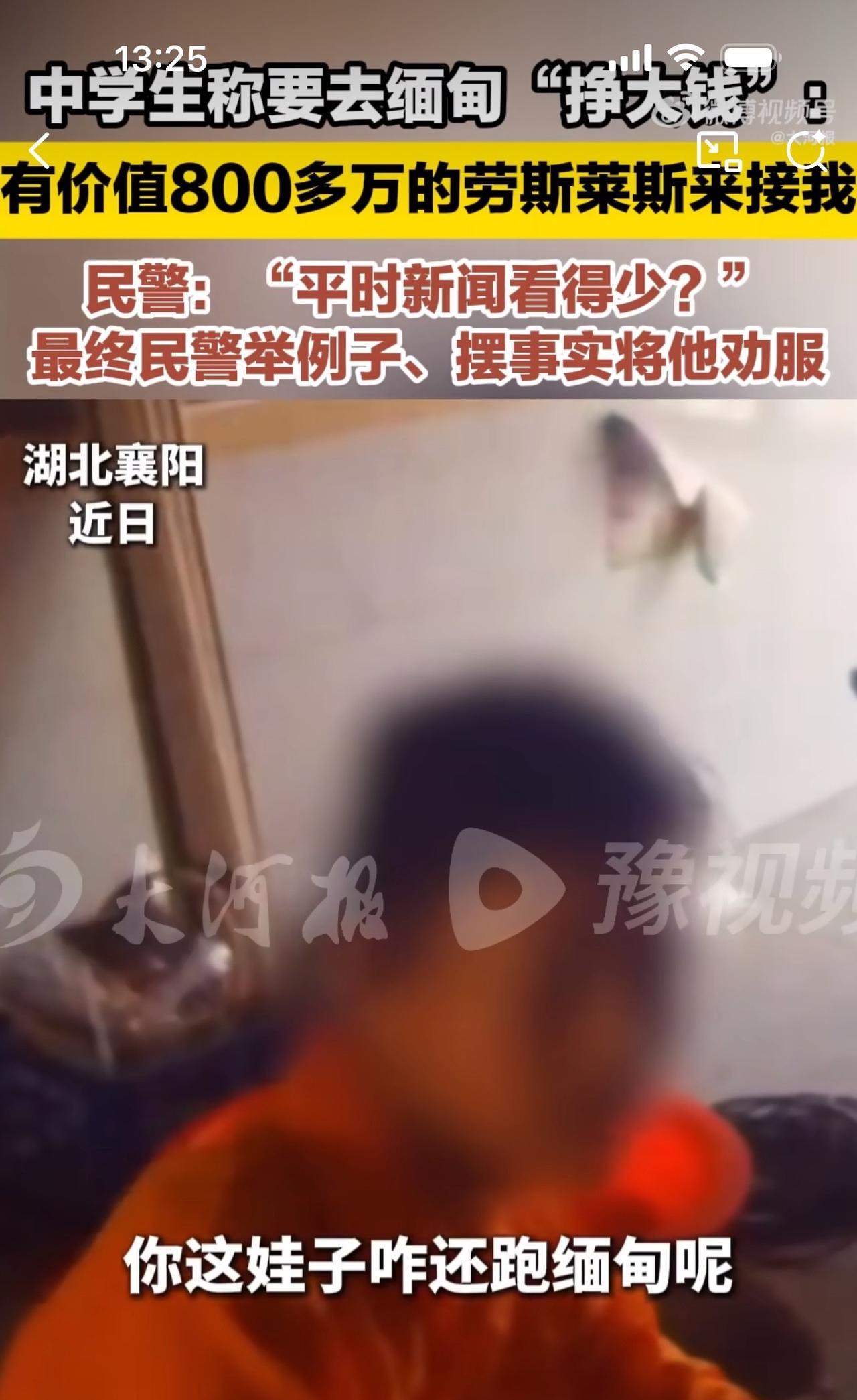 #MCN双量进阶计划#还是太年轻了啊！一位中学生竟信“去缅甸有800万劳斯莱斯接