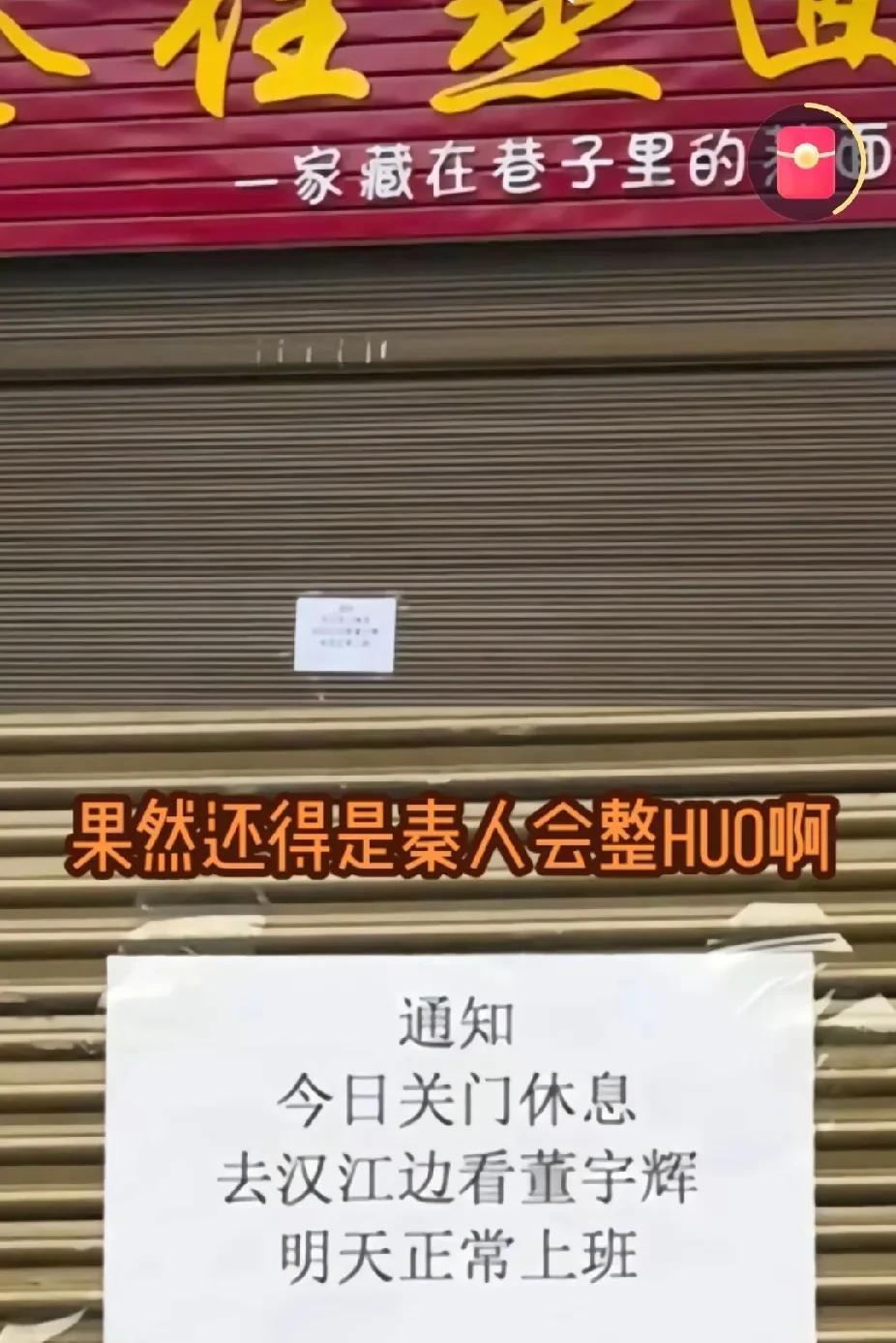来看看我问老秦人是如何偏爱董宇辉的！
与辉同行端午去了陕西安康。
这下好了，连一