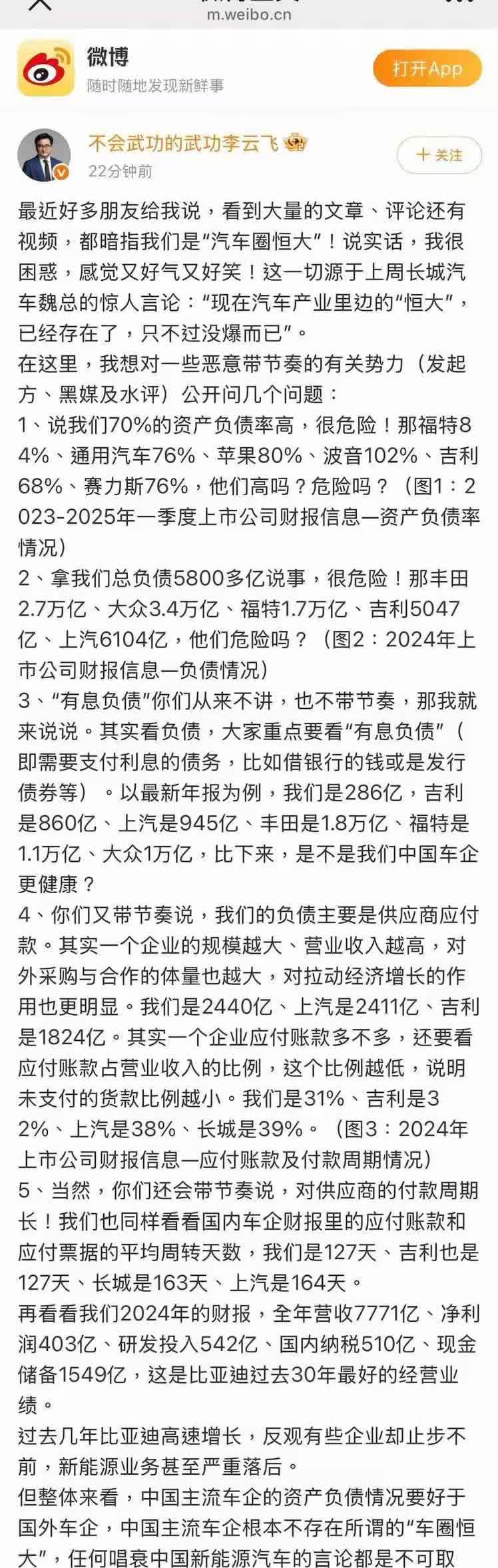 【比亚迪李云飞回应“汽车圈恒大论”：过去几年比亚迪高速增长，反观部分企业，在新能