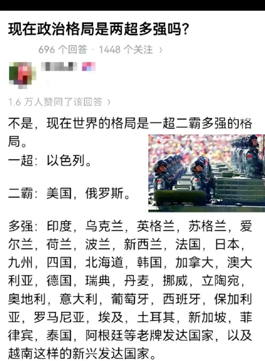 网友分析现在世界格局是一超二霸多强，看到多强那一栏，都笑疯了，太逗了，这个网友肯