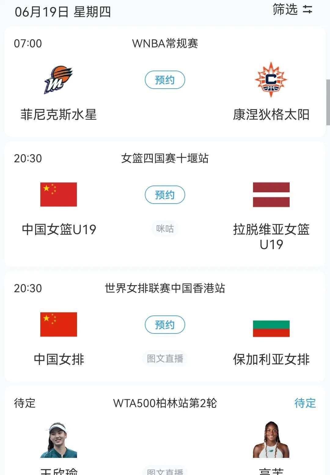 明日中国女排战保加利亚 中国女篮战拉脱维亚等焦点赛事关注