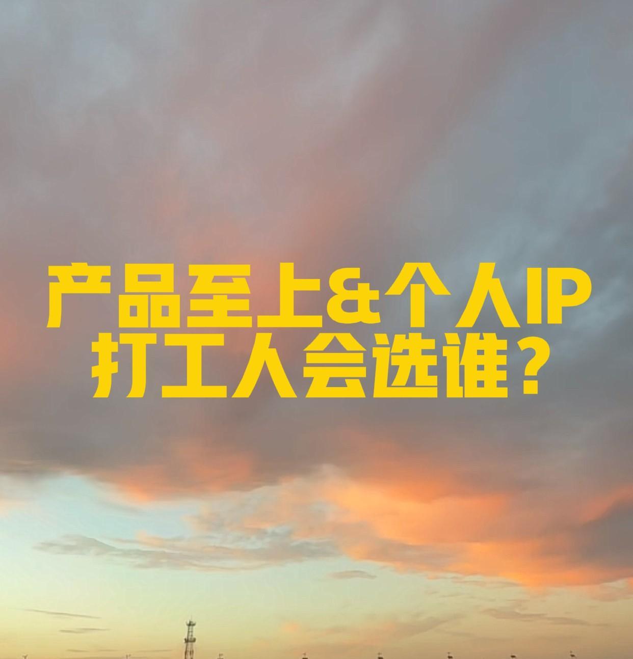 大公司“去头部化”的后果上新了！
看平台上，悠姐夫和权嫂都开始有动静了！
这是“