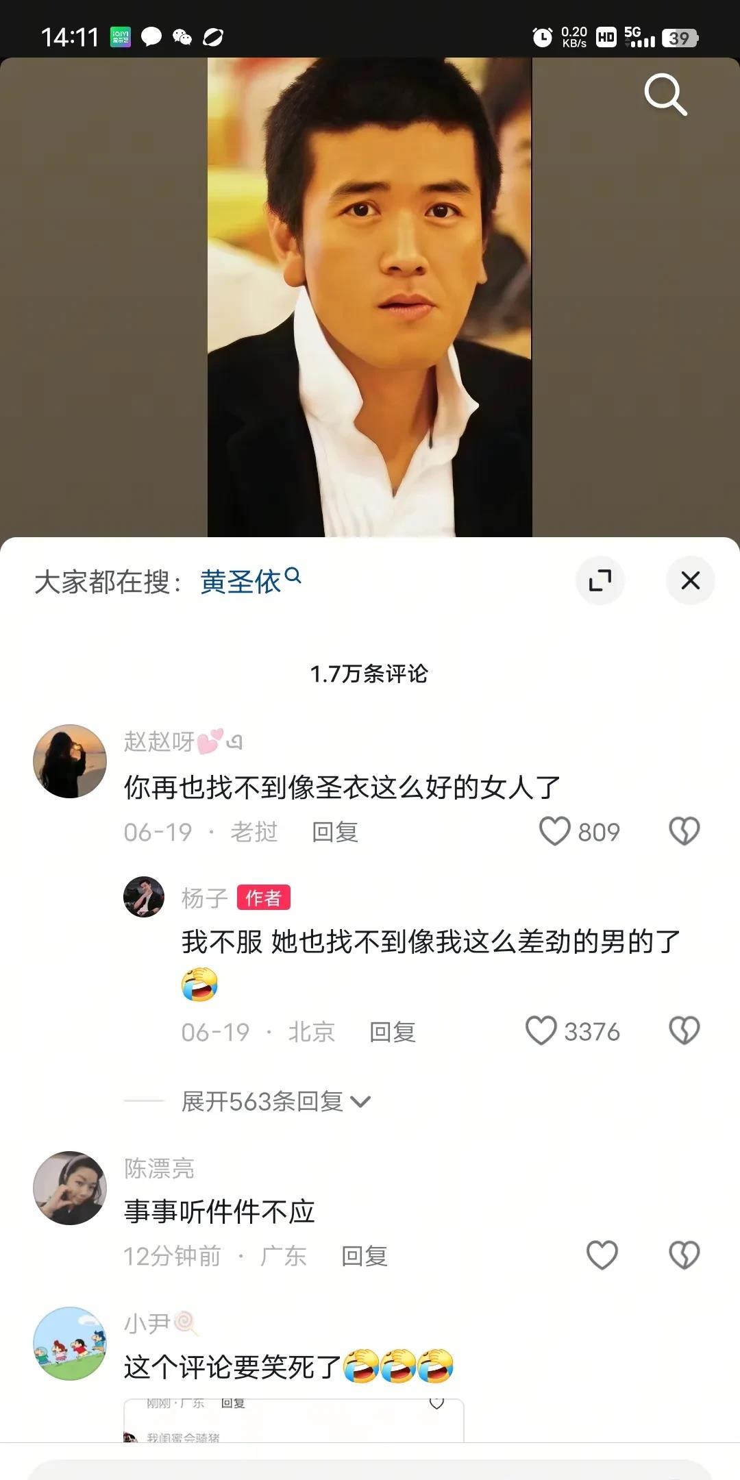 黄圣依的前夫杨子其实是一个很幽默的人，打开他的视频看了下评论，根本听不下来，要笑
