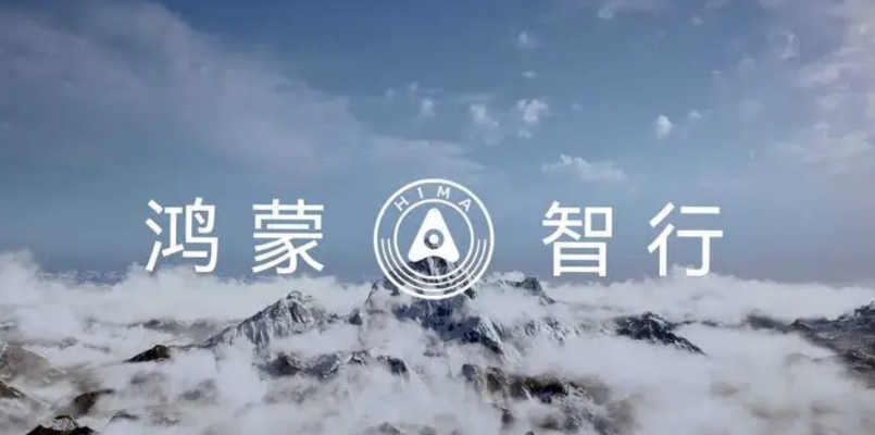 华为再下一城

5月23日媒体消息，东风汽车与华为达成全面战略合作关系，恭喜华为
