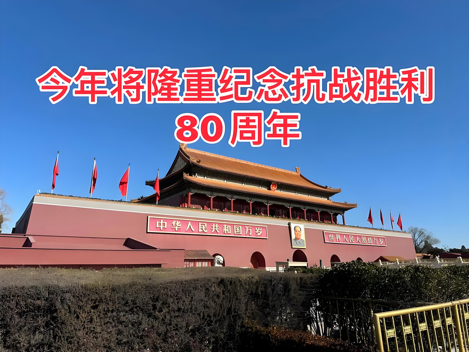 中国举行抗战胜利80周年纪念活动，西方国家的领导人为什么不来