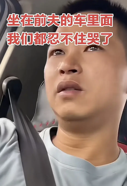 坐在前夫的车里面，我们忍不住都哭了～
离婚两年，今天前夫打电话来，说孩子初三毕业