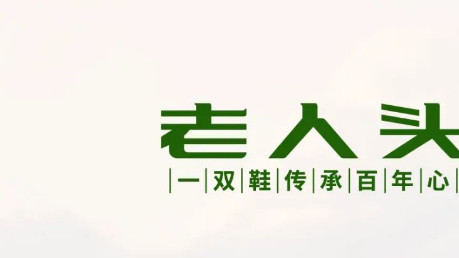 头号「星」鞋橱|沈腾、乔杉、赵小童……他们也上脚了老人头！