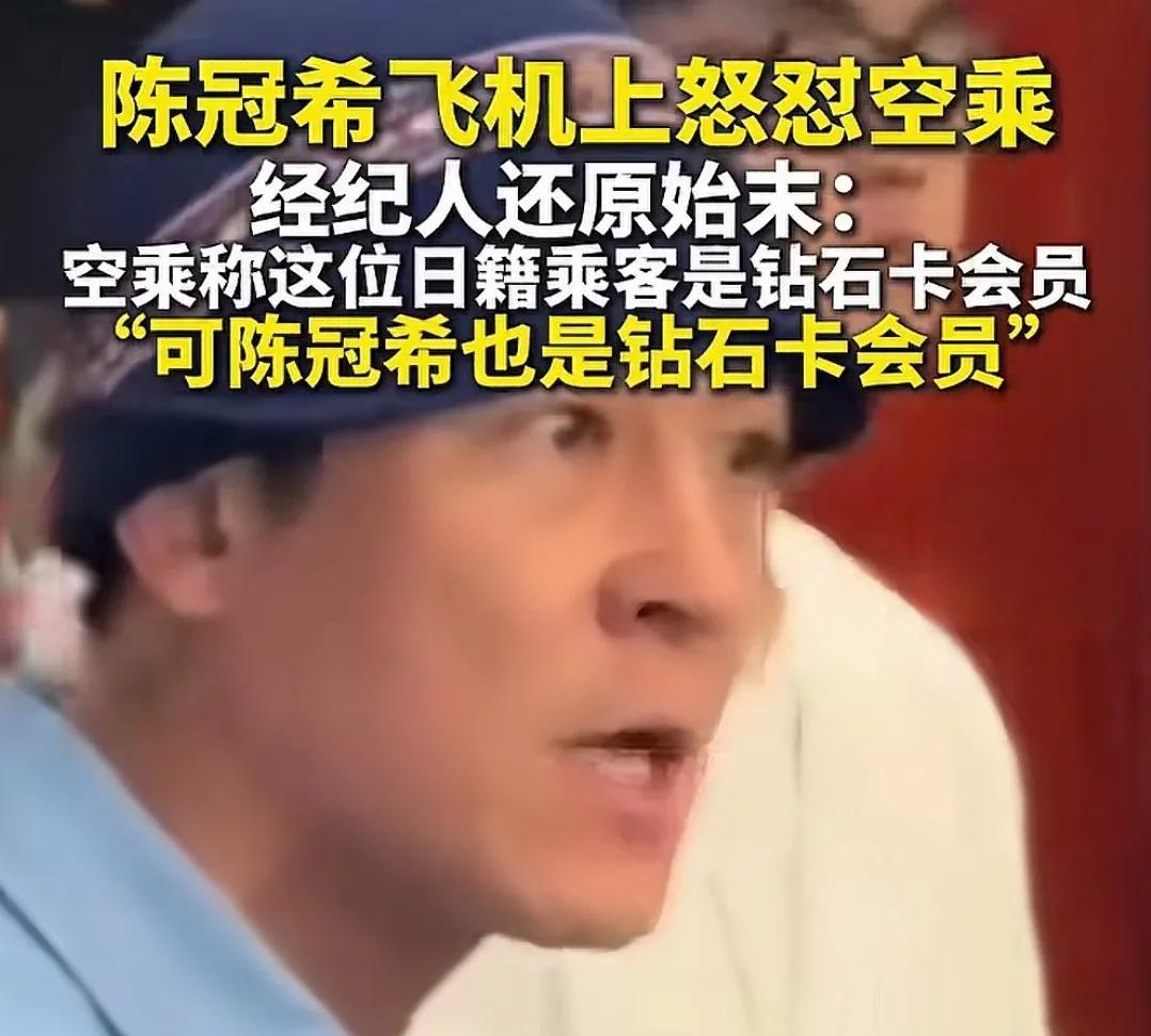 6月18日，陈冠希飞机上与空乘发生争执。据网媒爆料，陈冠希因空乘人员优先安排日籍