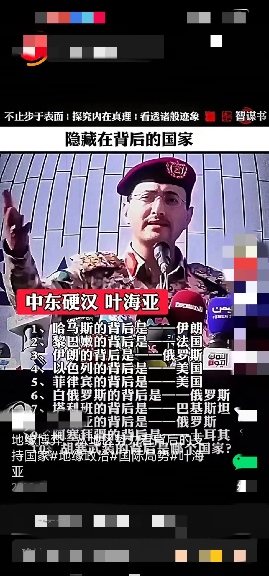 国家幕后有黑手





---





国际政治这盘大棋，水深得很，好多国家