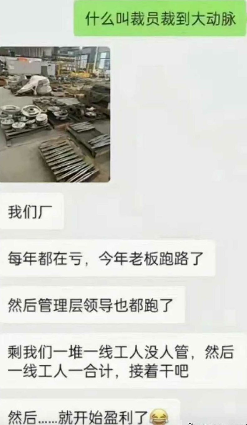 这才是裁员裁到了大动脉
