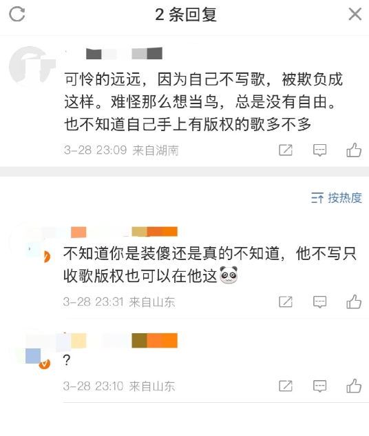 张远好像没有《嘉宾》的歌曲版权。
近日，关于歌曲的版权成为大家关注的话题。
更有