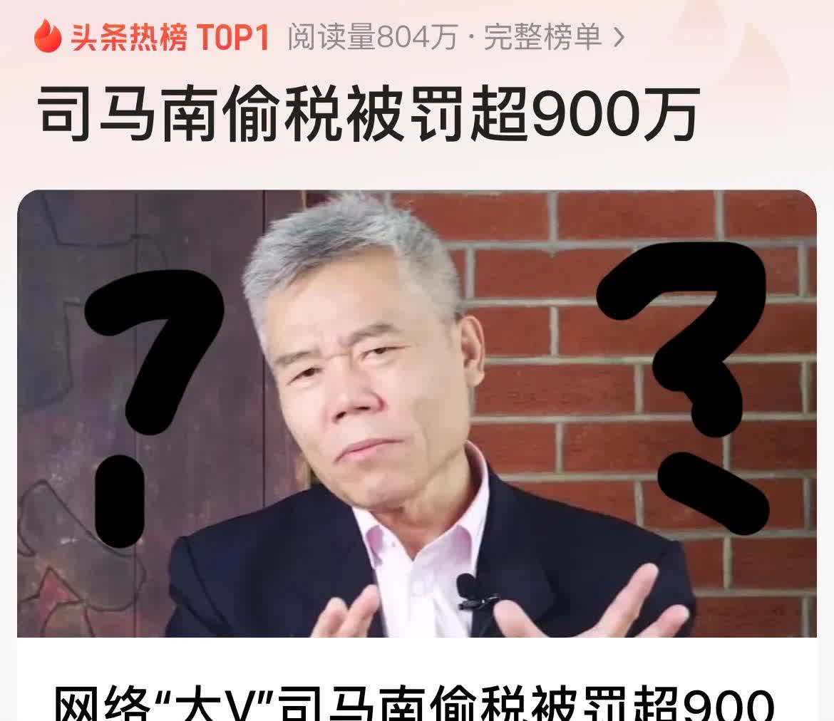 万万没想到啊，终于露馅了，司马南欺骗了近4000万粉丝，都以为他是正人君子，一心