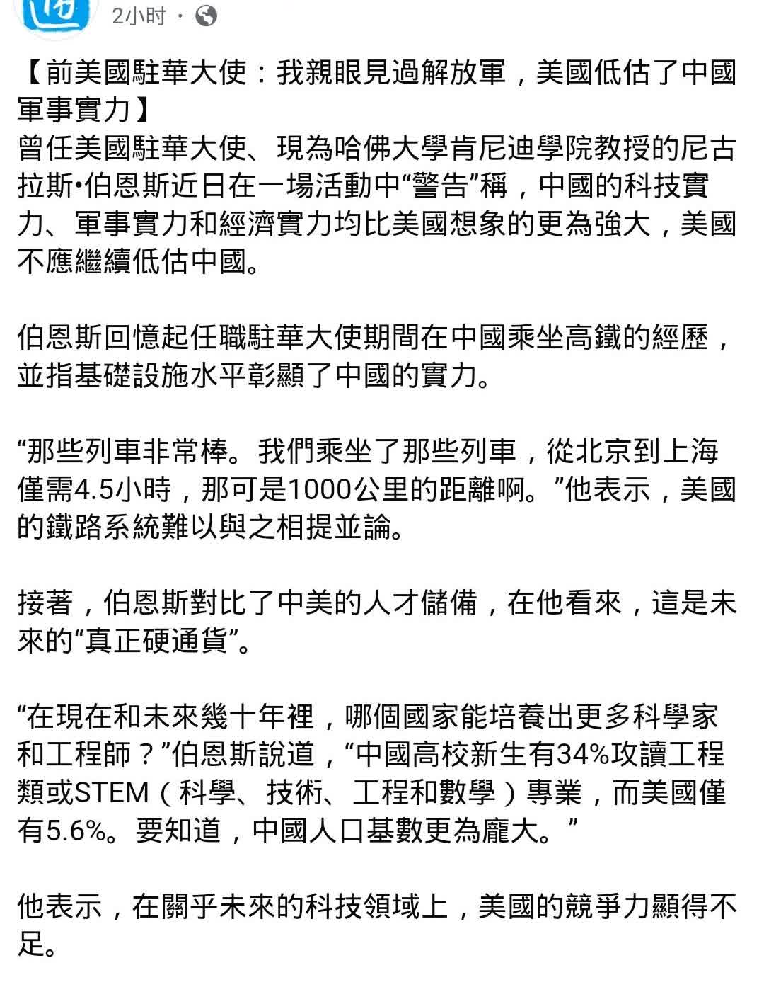 有生之年还能听到伯恩斯讲中国好话也算是新鲜了！

不过，他这番“大实话”确实