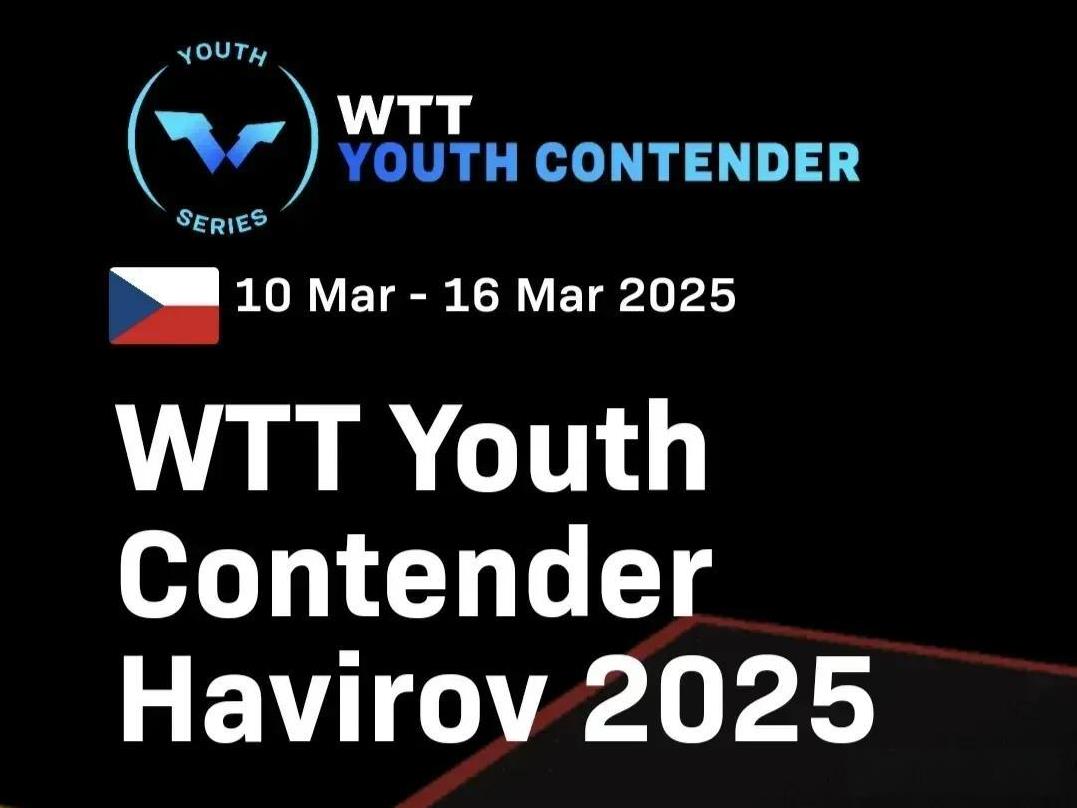 2025WTT青少年常规挑战赛哈维若夫站
U17男单1/32决赛：3.14
1.