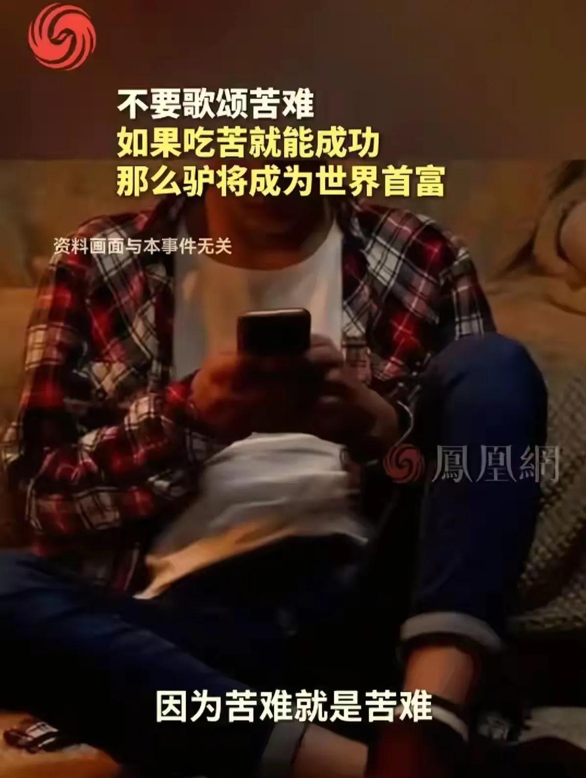 不歌颂苦难！苦难是让人痛苦的经过，会让人感受到窒息的痛楚！
是不应该忘记苦难而不