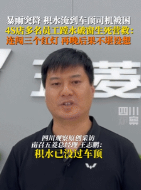 河南一女司机被洪水困住，情急之下给4S店打电话求助，店里员工听说后立刻出发，连闯