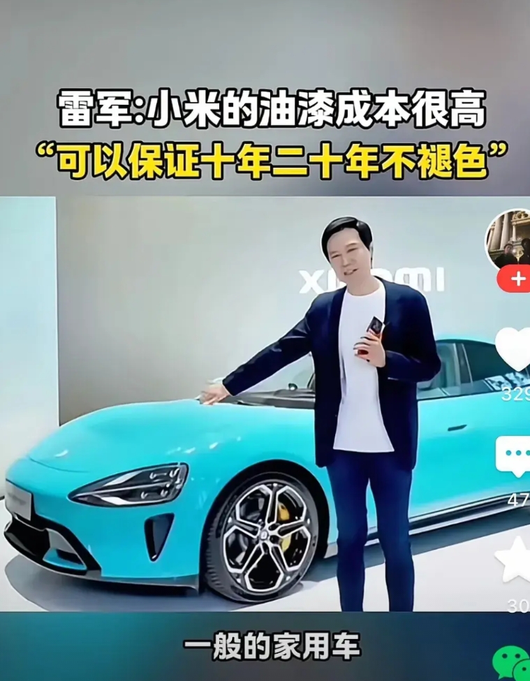 万万没想到！

雷军一边推销小米汽车一边夸夸雷自己，称每款油漆都研发了15个月，