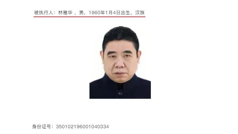 突发！又一闽系房企大佬被法院悬赏！