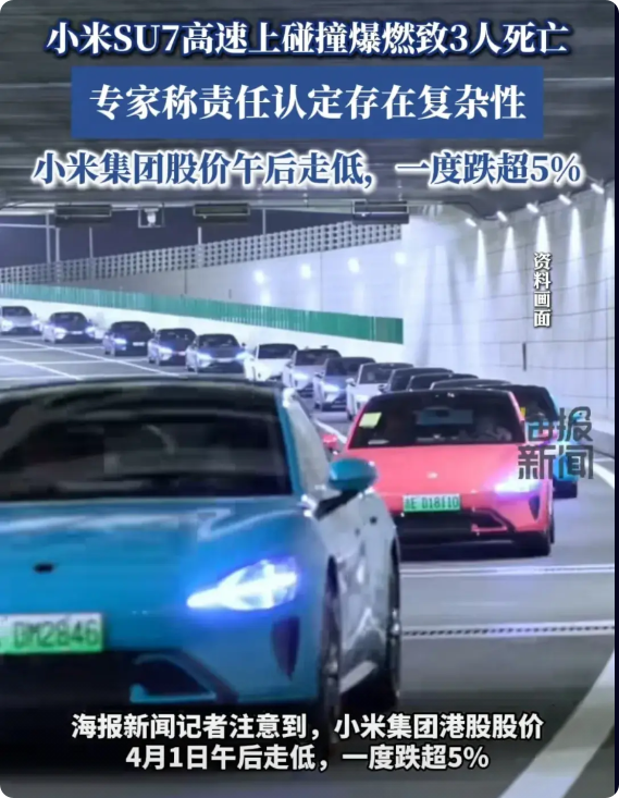 一场车祸，小米股价一度跌超5%。那么这场车祸怎么发生的呢？报告显示，车主是新手，