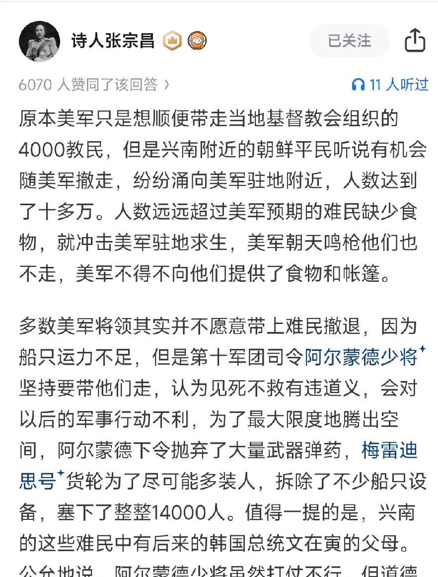 著名的兴南大撤退!
韩国总统文在寅的父母就在这个队伍里，美军携带着百姓被志愿军九