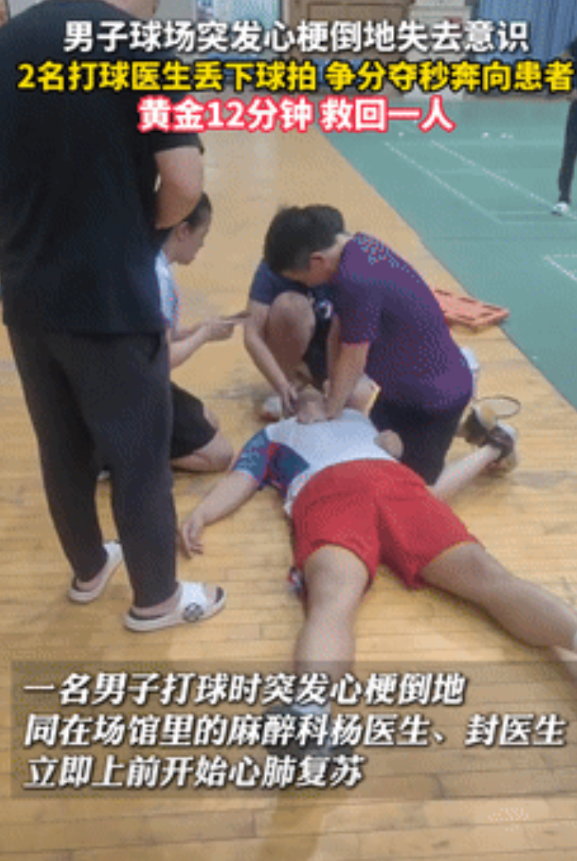 “这得有多幸运？”山东，小伙打球时突发心梗，心脏呼吸骤停！不料，球场正好有2名医