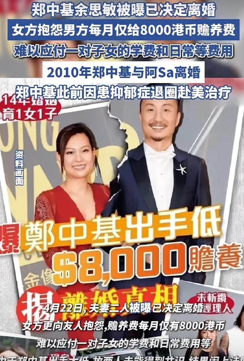 郑中基又要离婚了这件事
给所有女生都好好上了一课
2010年郑中基与阿sa离婚后