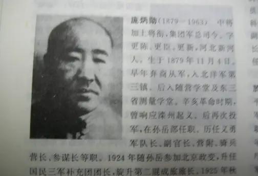 1943年5月，国军上将庞炳勋、少将邵恩三被日军包围。孙殿英喊话投降，邵恩三表示