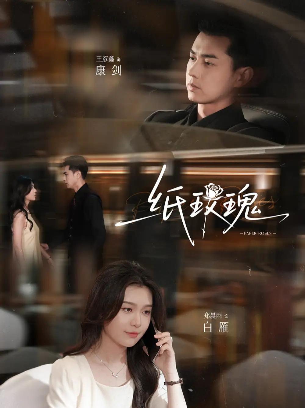 短剧《纸玫瑰》全网热播, 纸玫瑰爱在无声的哀愁中绽放