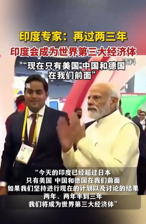 “阿三又赢麻了”！印度专家称：再过两三年，我们将成为世界第三大经济体，现在只有美