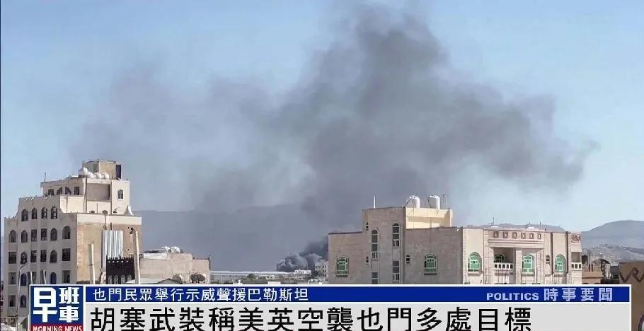 中东4月18日最新消息，美国摧毁了也门胡塞武装的拉斯伊萨石油港口，美财政部并对也