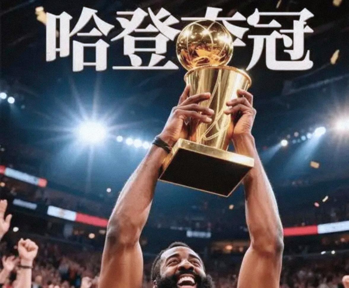 实话实说，快船的目标压根就不是夺冠。

而是进入季后赛，进了季后赛多卖几场门票基