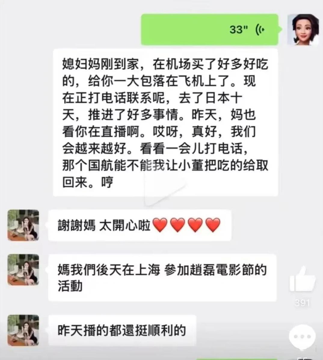 看看小梅和兰姐的聊天记录，两人这婆媳关系处的可真好。兰姐告诉儿媳小梅这10来天去