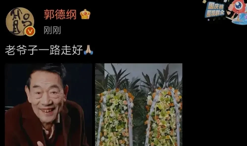 郭德纲发文悼念杨少华！