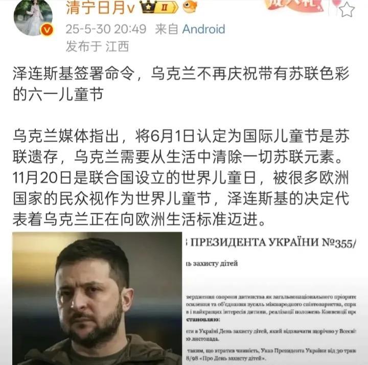 乌克兰不再过六一儿童节了