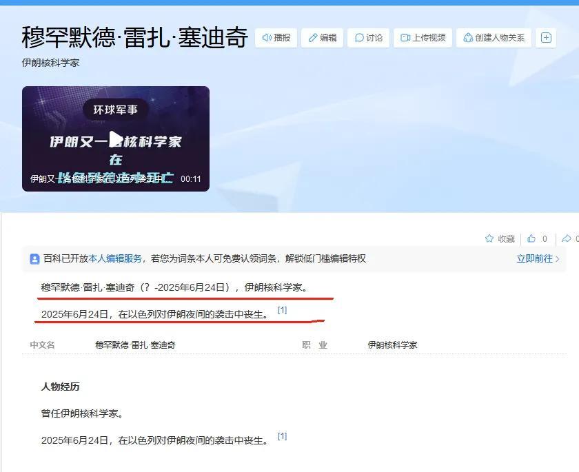 停火就停火，这样在停火前着急杀害伊朗的核科学家就有点不人道不讲究了。
据伊朗国家