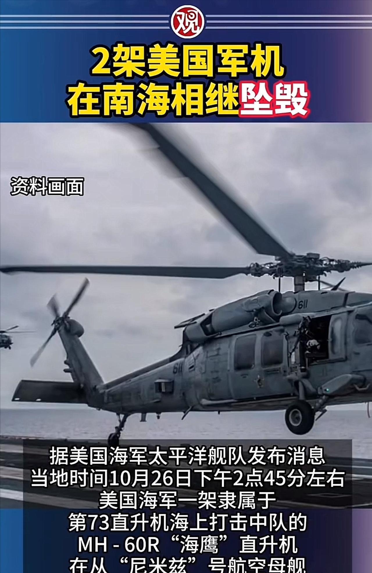 美军机坠落南海：印证了 2 个铁的事实！
10 月 26 日，南海海域上演了荒诞